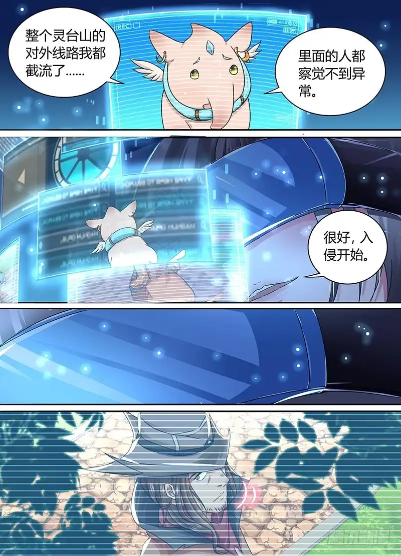 《万网驱魔人》170 养了只猫 第6页