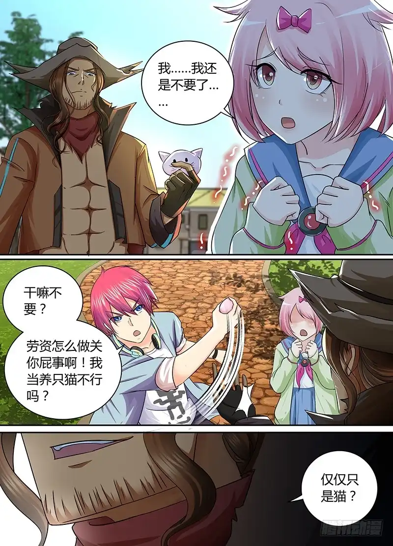《万网驱魔人》170 养了只猫 第1页