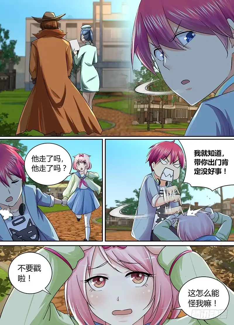 《万网驱魔人》170 养了只猫 第4页