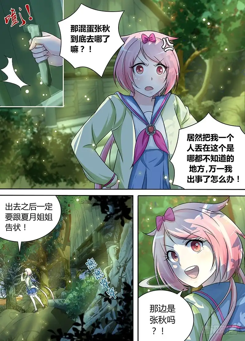 《万网驱魔人》171 九的丛林探险 第4页