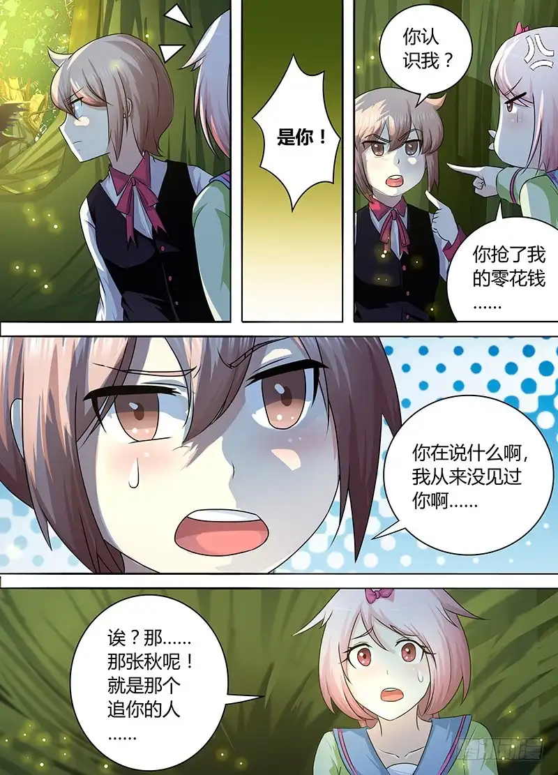《万网驱魔人》171 九的丛林探险 第8页