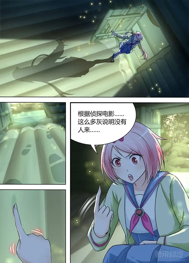《万网驱魔人》171 九的丛林探险 第3页