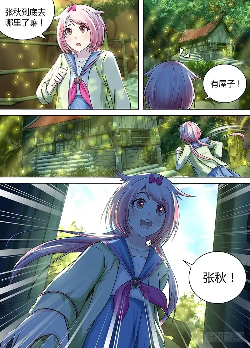 《万网驱魔人》171 九的丛林探险 第2页