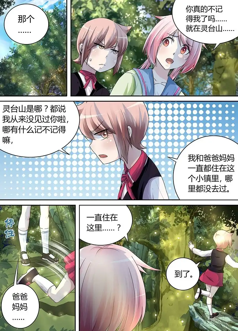 《万网驱魔人》171 九的丛林探险 第10页