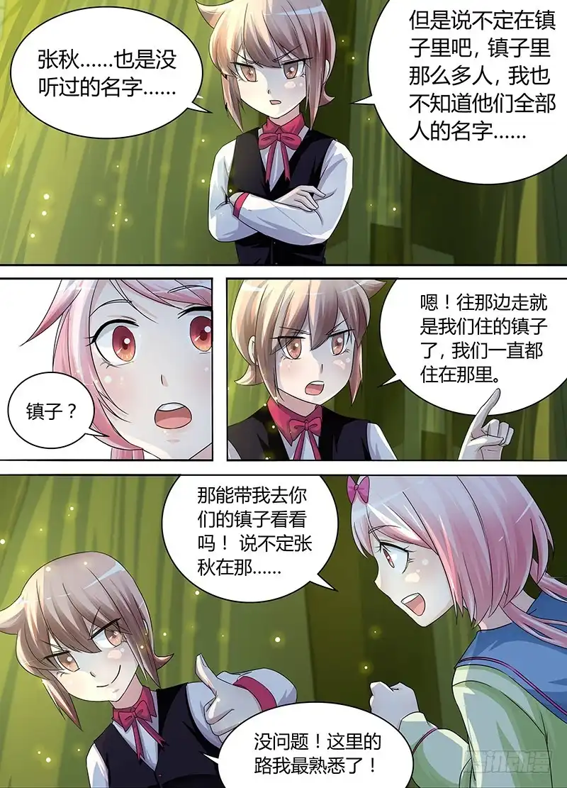 《万网驱魔人》171 九的丛林探险 第9页