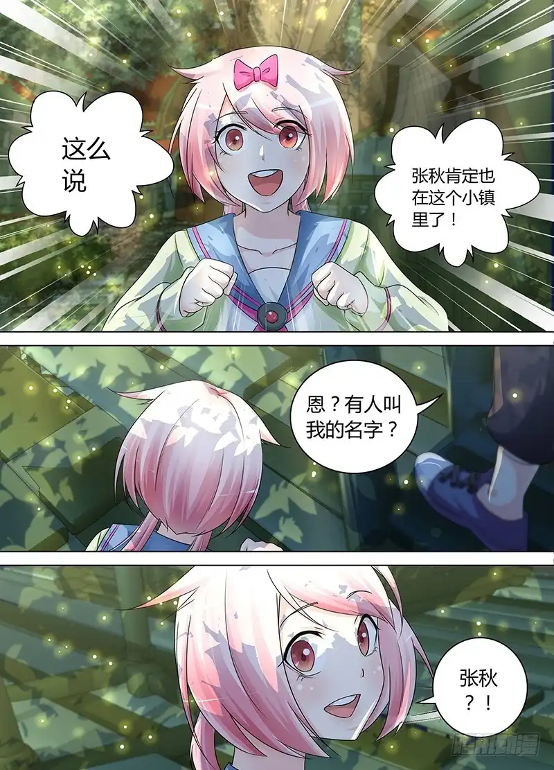 《万网驱魔人》172 丛林小镇 第10页
