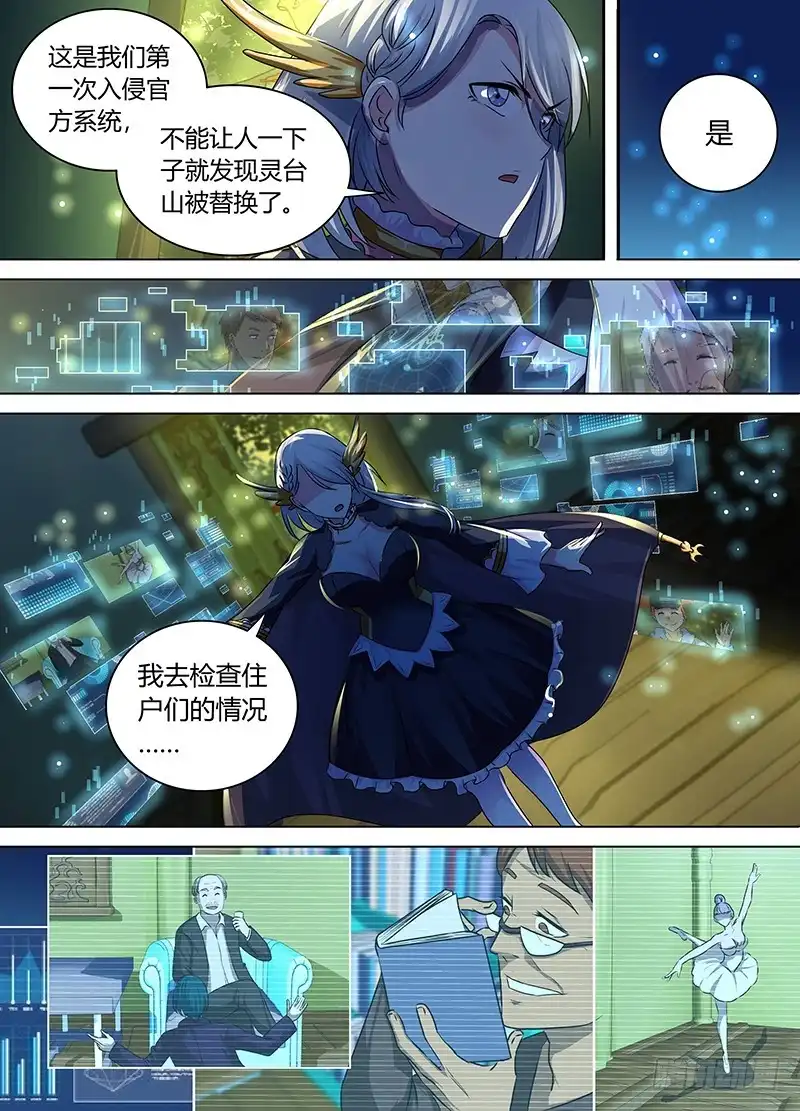 《万网驱魔人》172 丛林小镇 第2页