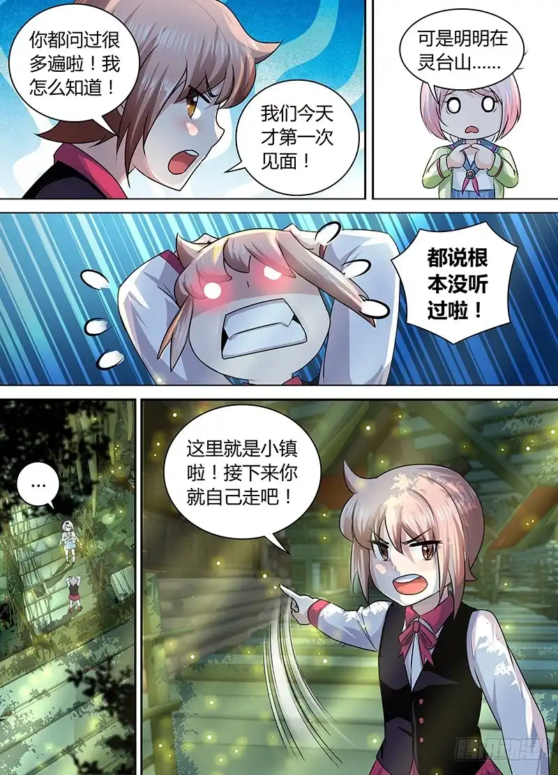 《万网驱魔人》172 丛林小镇 第5页