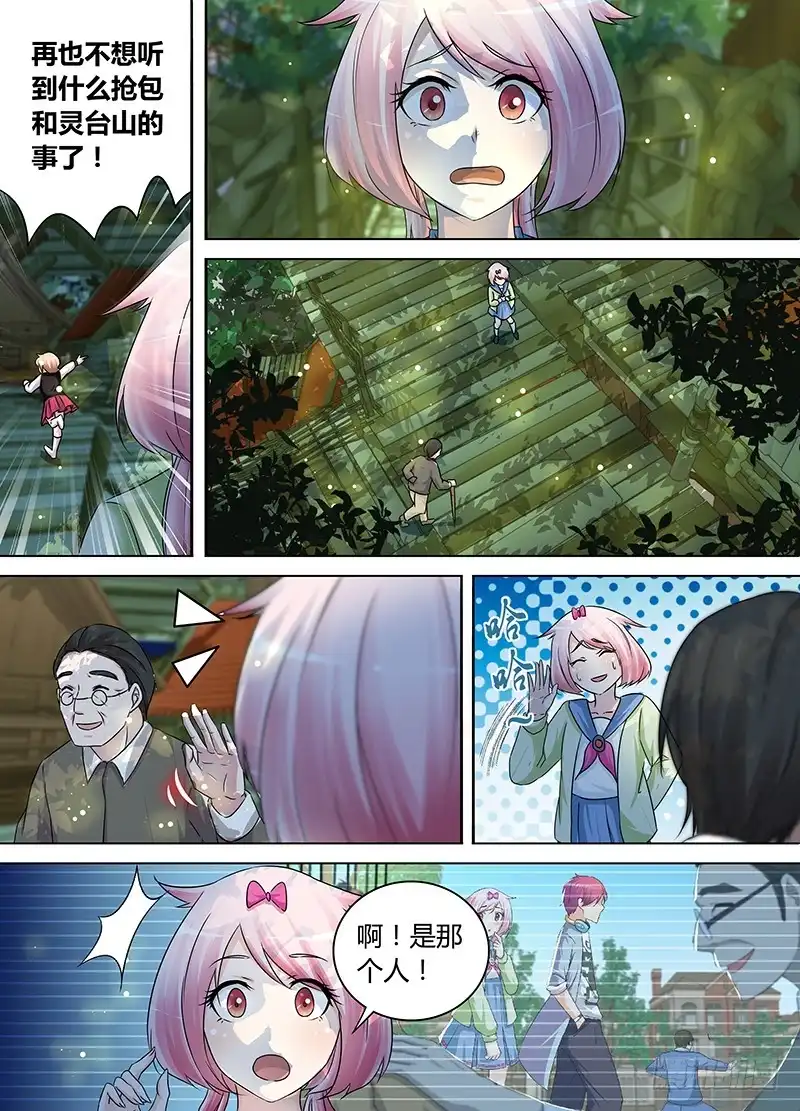 《万网驱魔人》172 丛林小镇 第6页