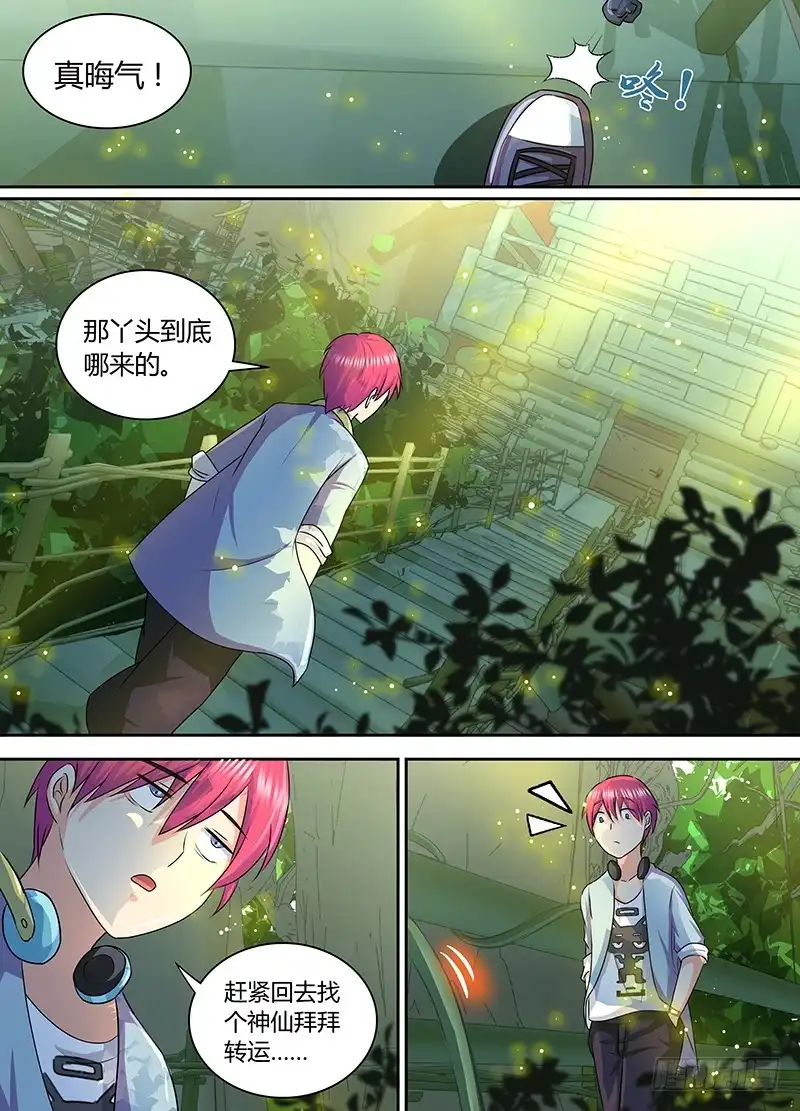 《万网驱魔人》173 再相逢 第8页