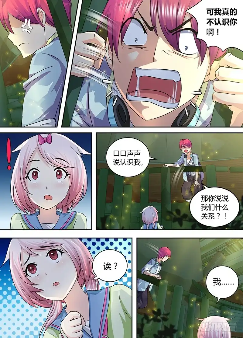 《万网驱魔人》173 再相逢 第6页