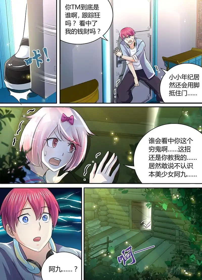 《万网驱魔人》173 再相逢 第11页