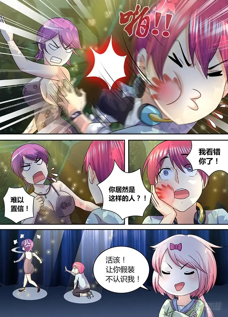 《万网驱魔人》173 再相逢 第5页