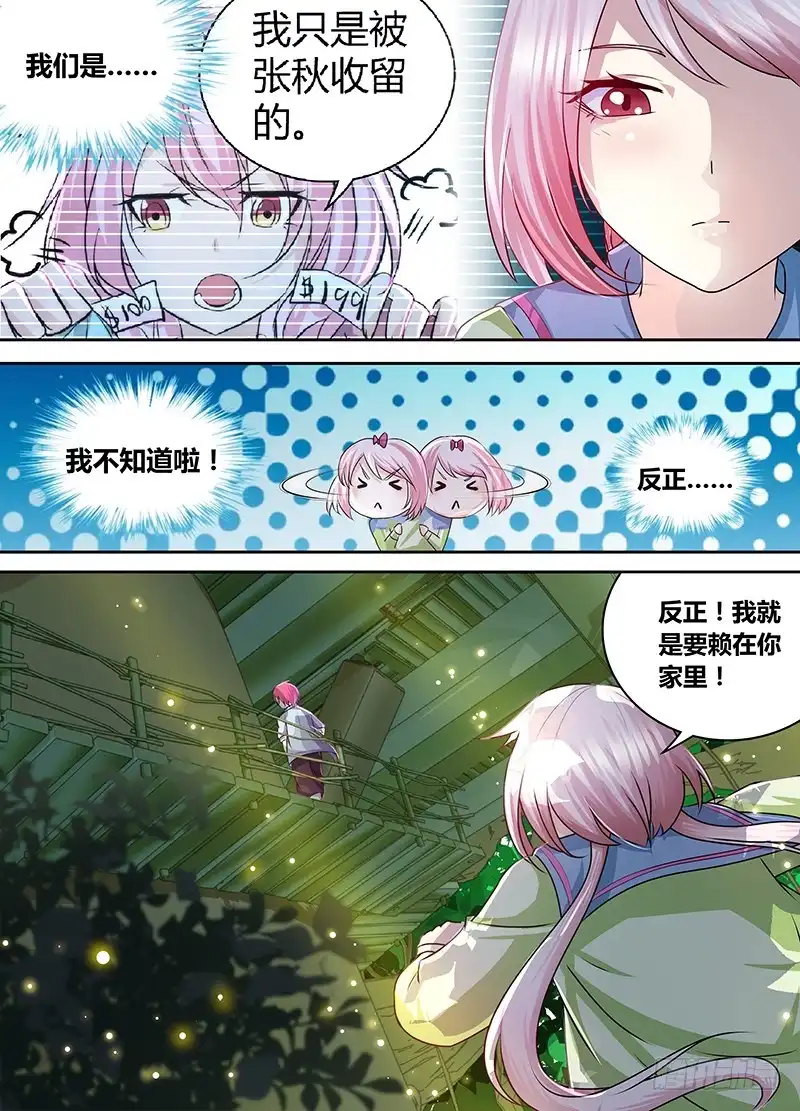 《万网驱魔人》173 再相逢 第7页