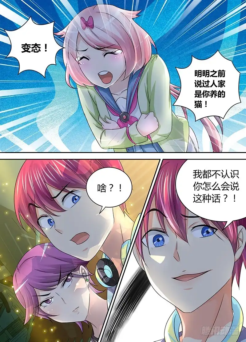 《万网驱魔人》173 再相逢 第4页