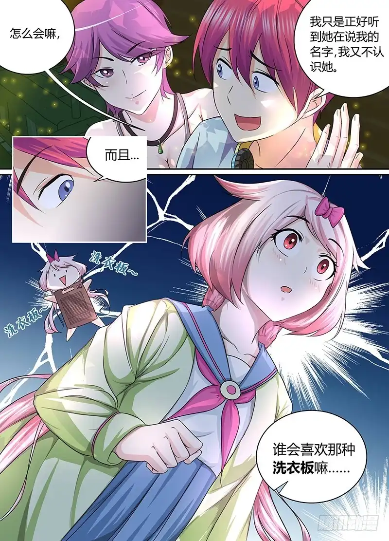 《万网驱魔人》173 再相逢 第3页