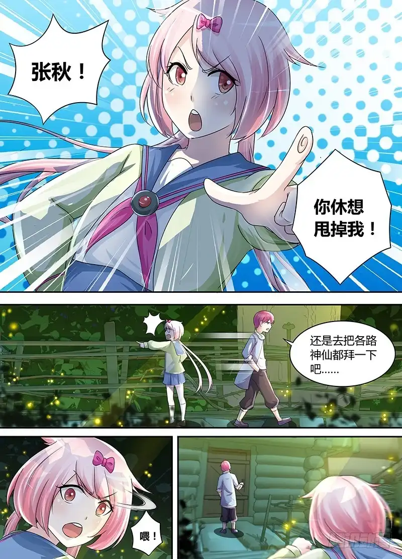 《万网驱魔人》173 再相逢 第10页