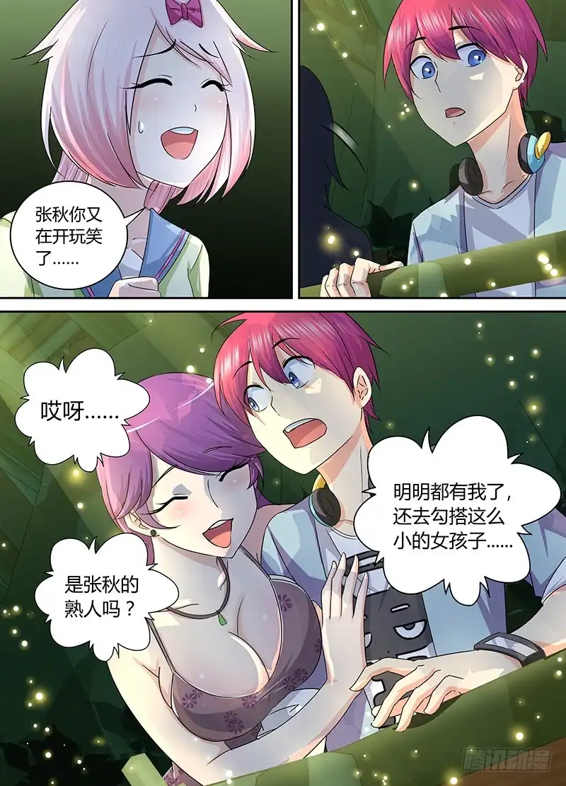 《万网驱魔人》173 再相逢 第2页
