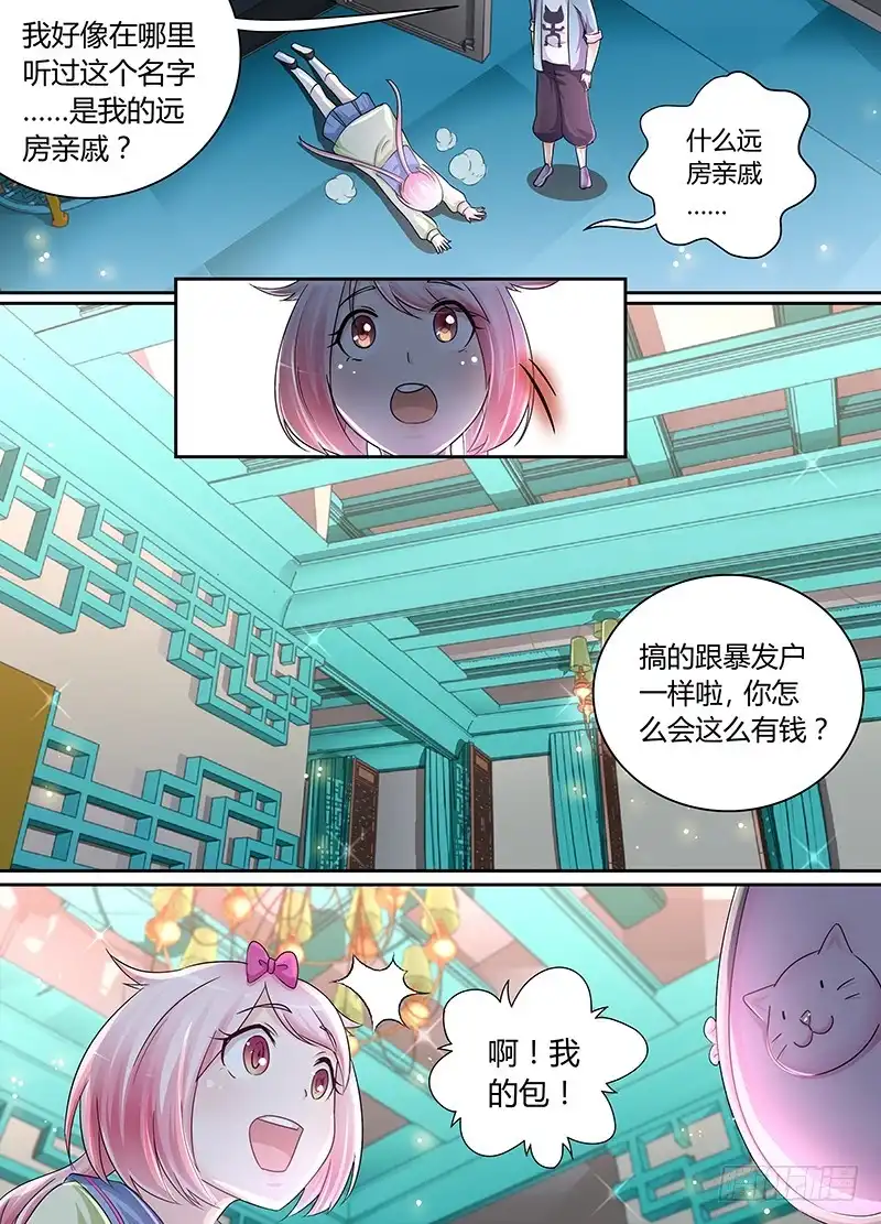 《万网驱魔人》173 再相逢 第12页