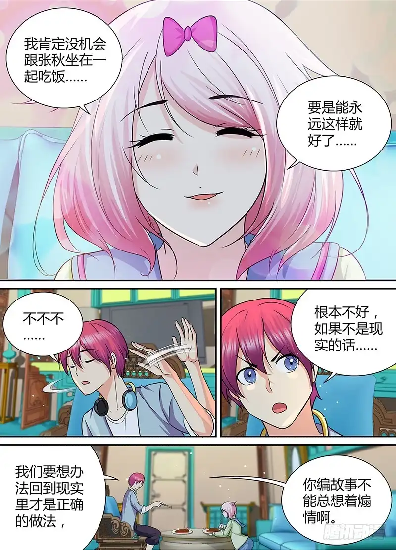 《万网驱魔人》174 电子精灵的日常 第8页