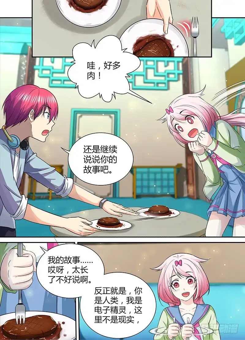 《万网驱魔人》174 电子精灵的日常 第6页