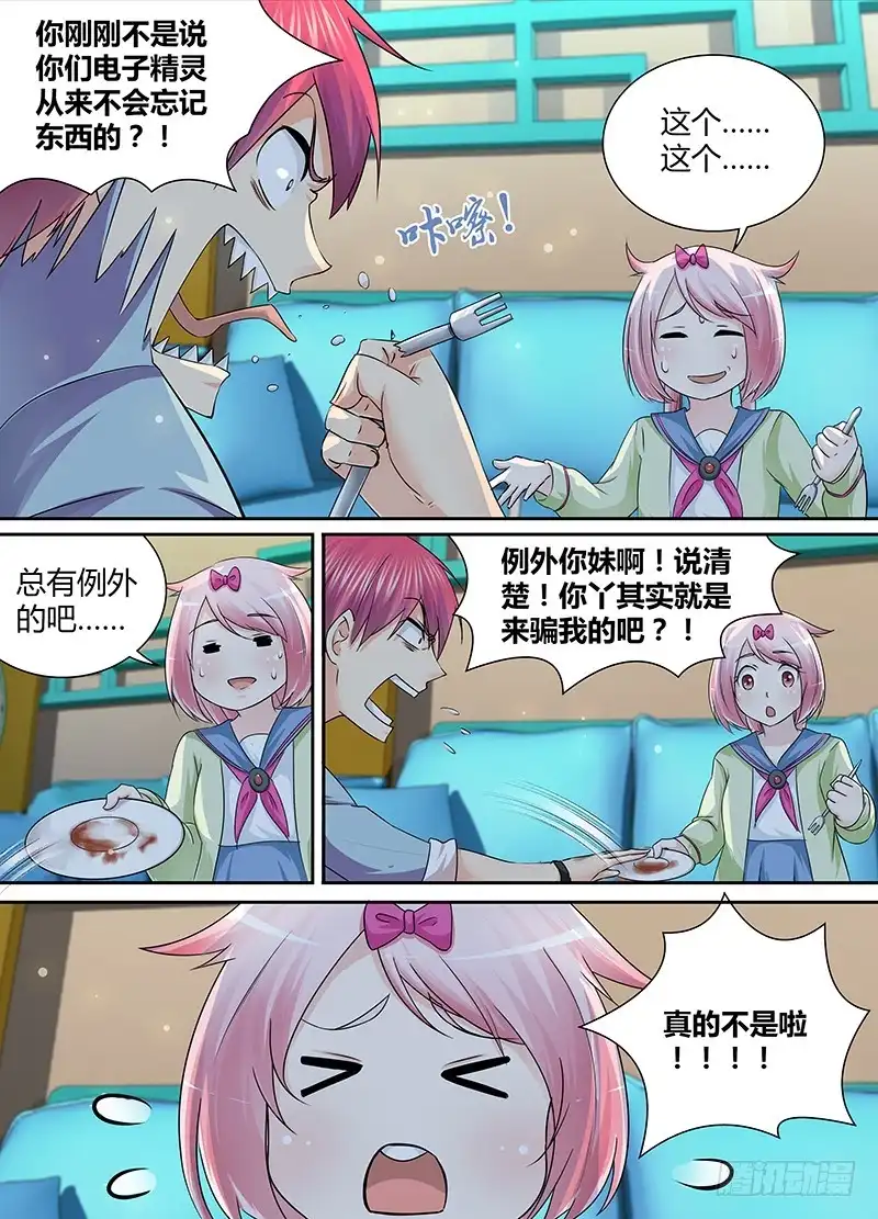 《万网驱魔人》174 电子精灵的日常 第13页