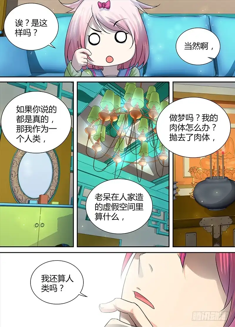 《万网驱魔人》174 电子精灵的日常 第9页