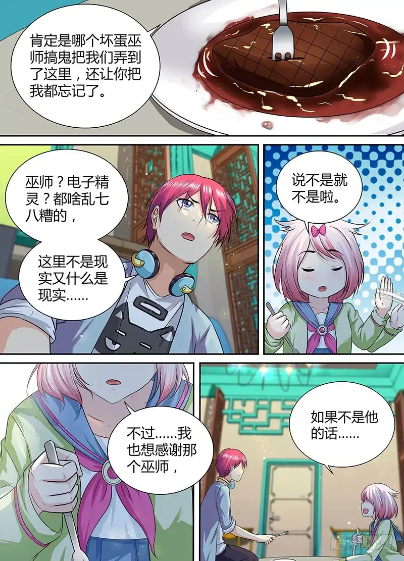《万网驱魔人》174 电子精灵的日常 第7页