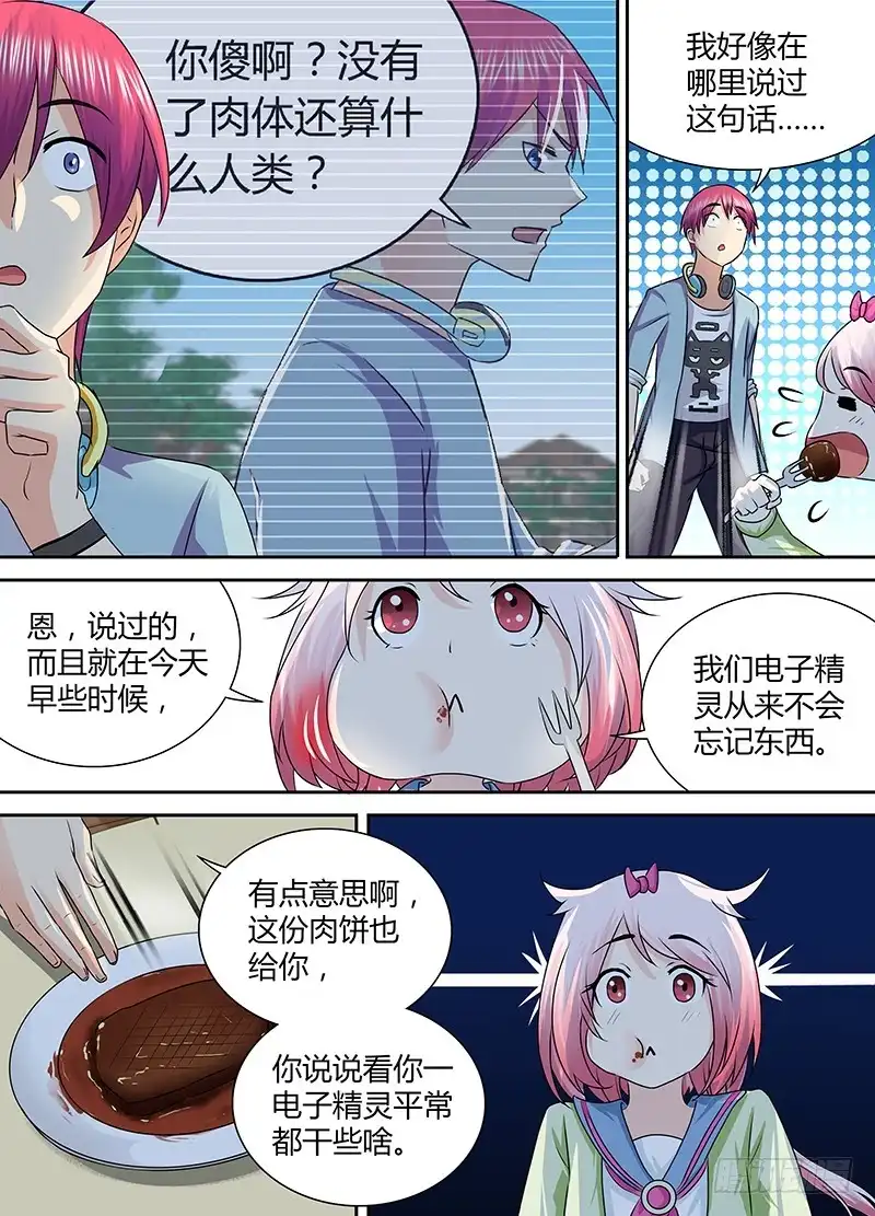《万网驱魔人》174 电子精灵的日常 第10页