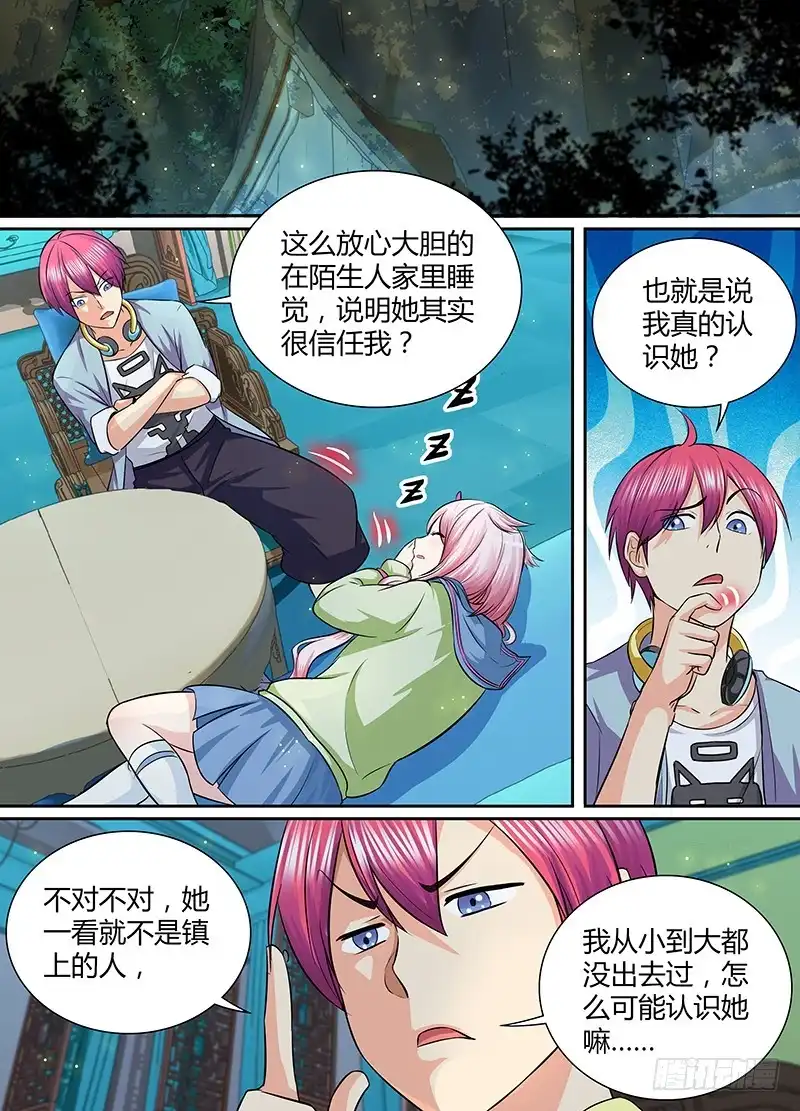 《万网驱魔人》174 电子精灵的日常 第1页