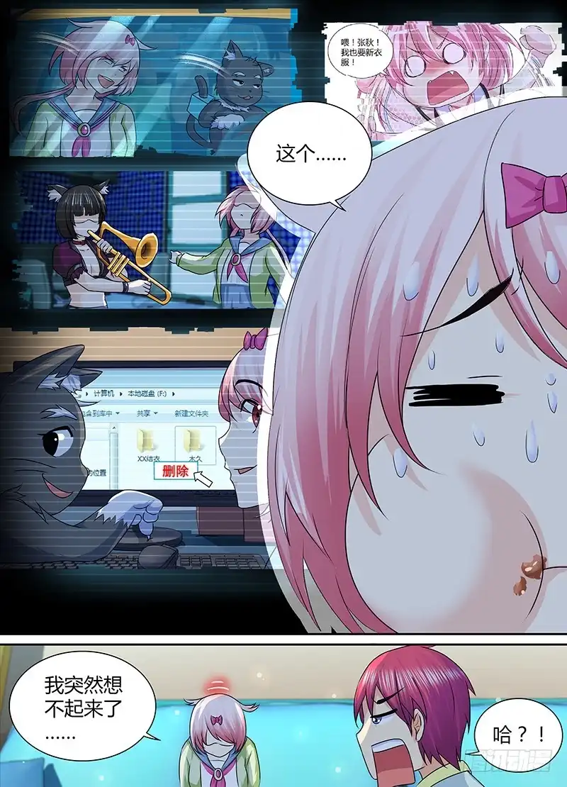 《万网驱魔人》174 电子精灵的日常 第11页