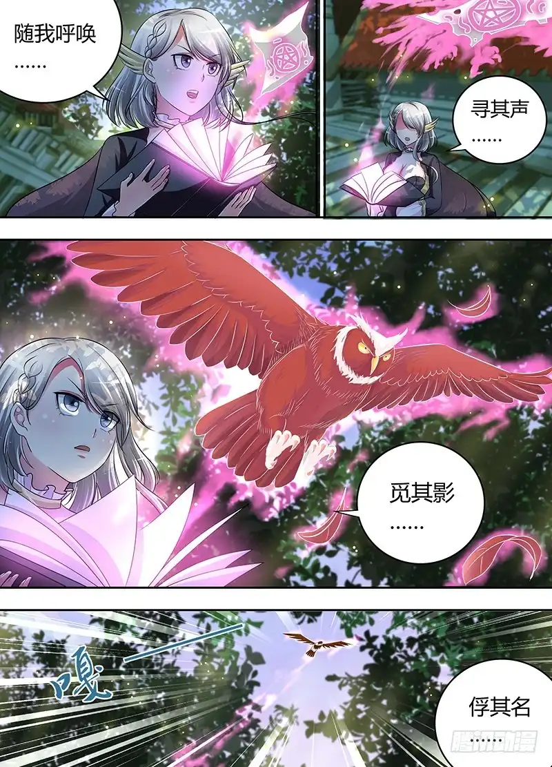 《万网驱魔人》175 何去何从 第4页