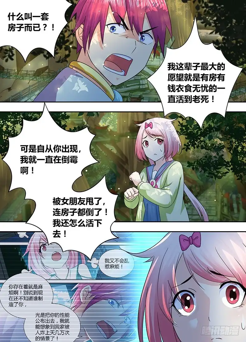 《万网驱魔人》175 何去何从 第12页
