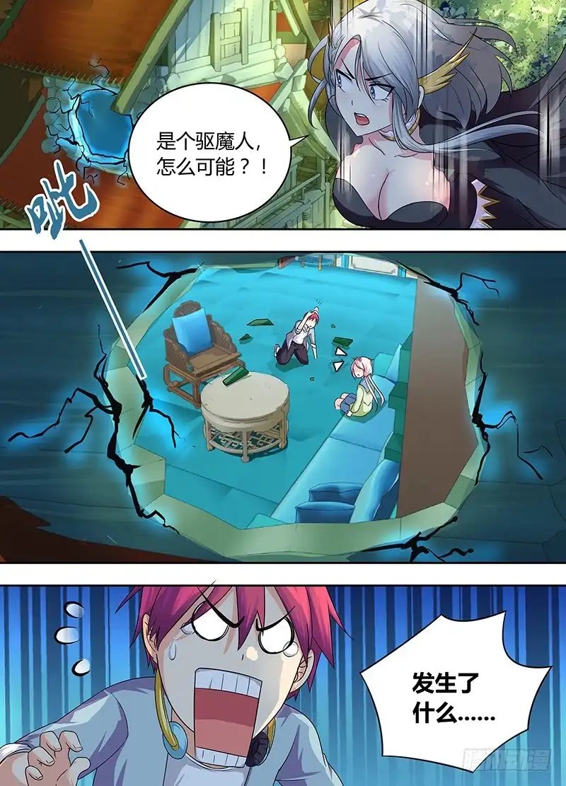 《万网驱魔人》175 何去何从 第9页