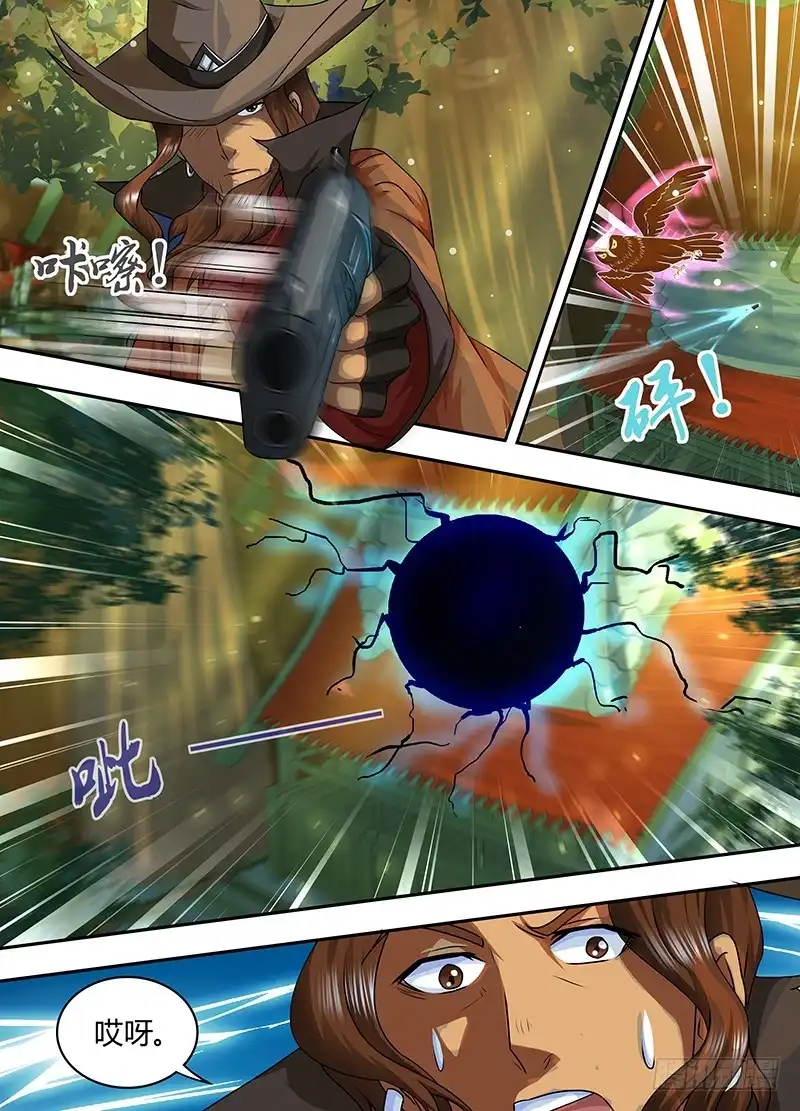 《万网驱魔人》175 何去何从 第8页