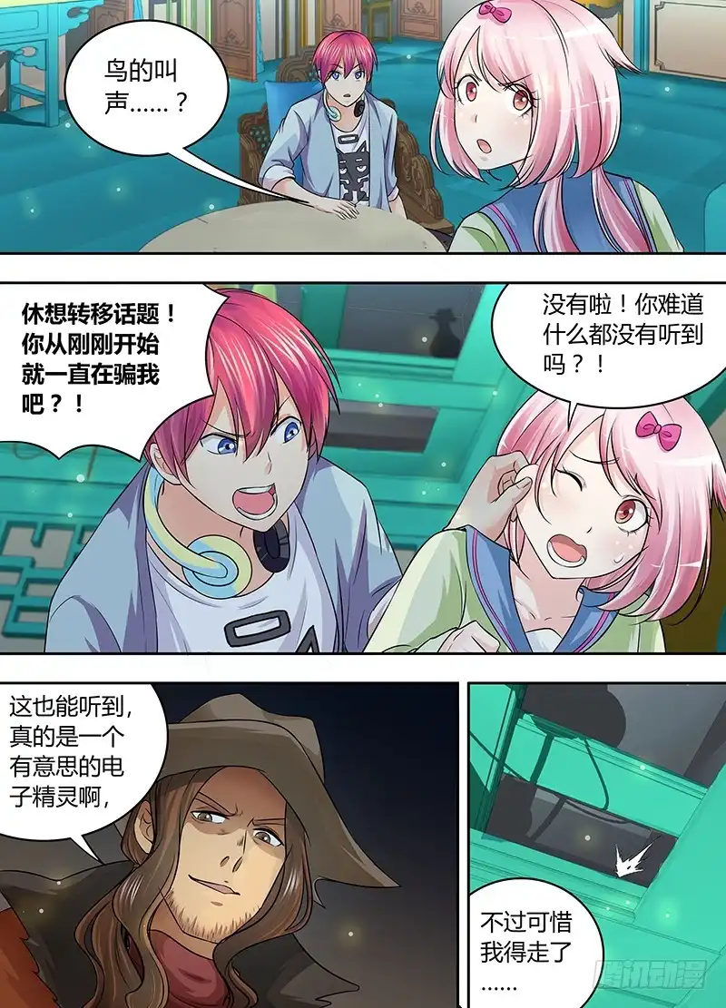 《万网驱魔人》175 何去何从 第5页