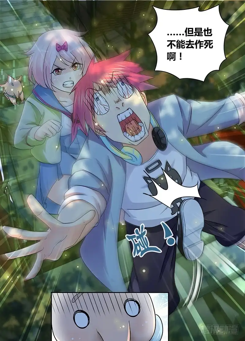 《万网驱魔人》176 暴怒的九 第13页