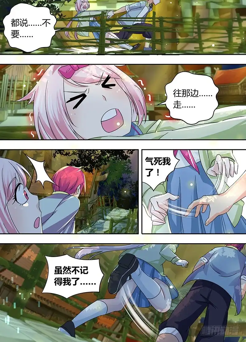 《万网驱魔人》176 暴怒的九 第12页