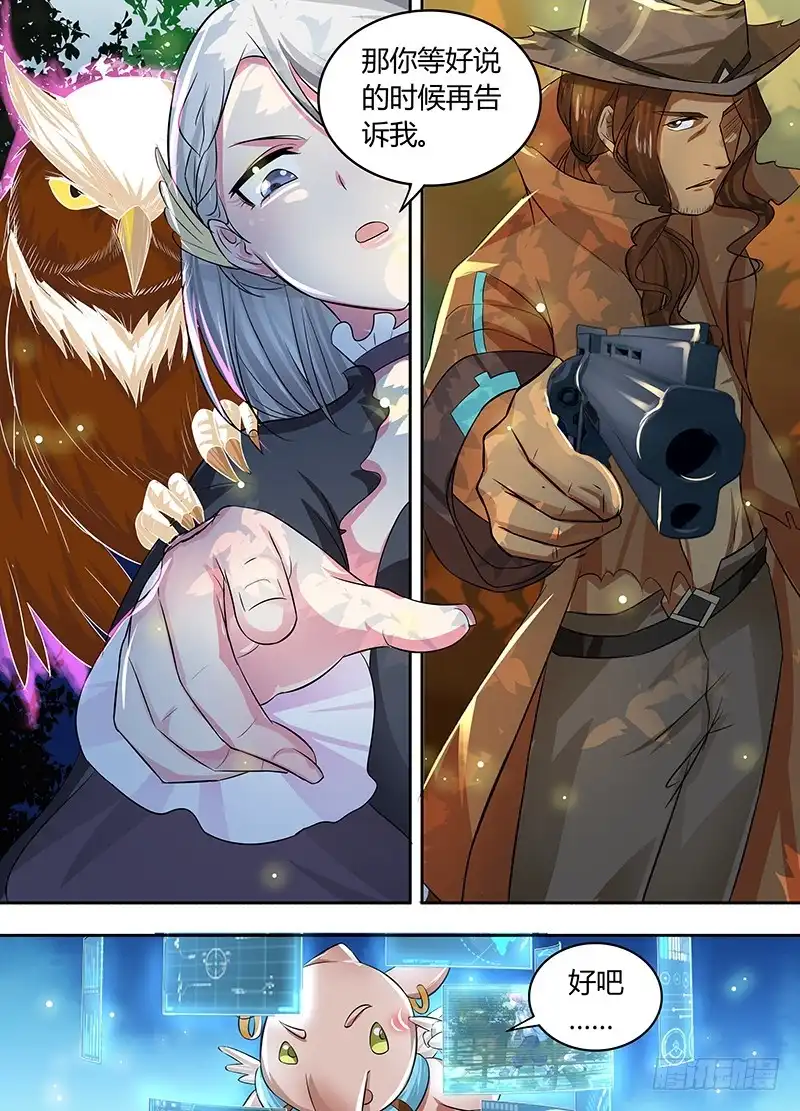 《万网驱魔人》176 暴怒的九 第11页