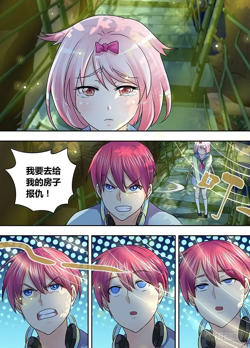 《万网驱魔人》176 暴怒的九 第7页