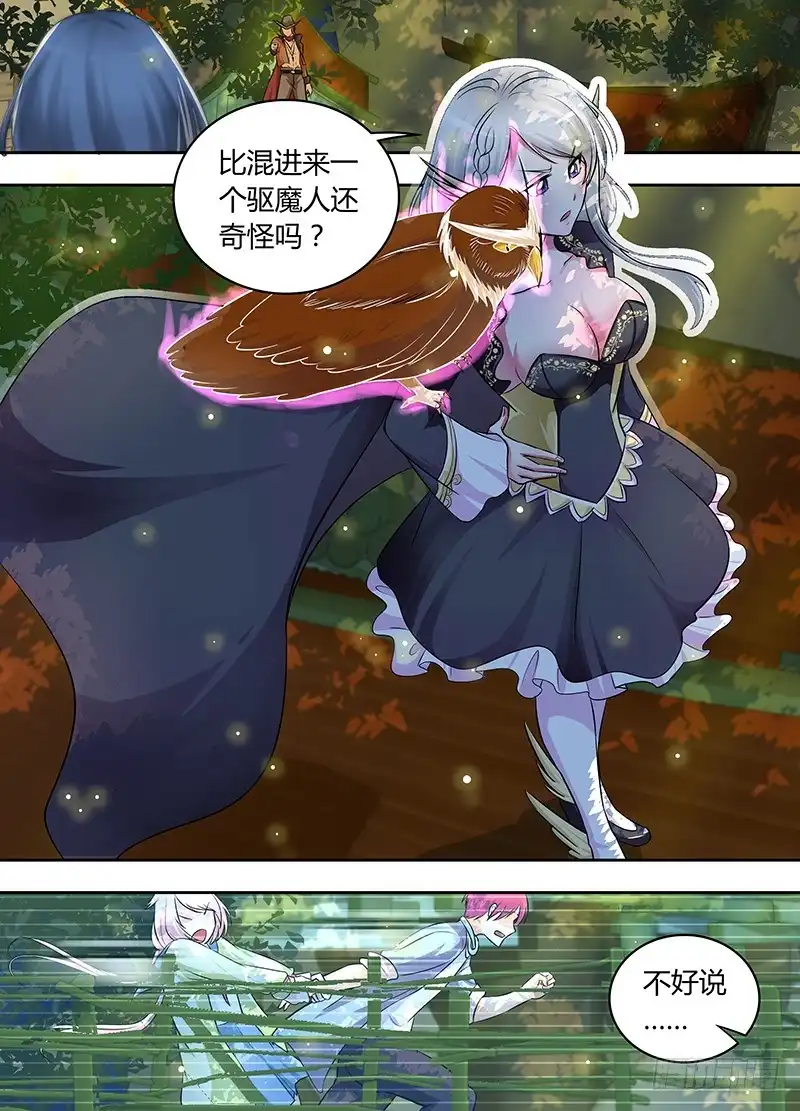 《万网驱魔人》176 暴怒的九 第10页