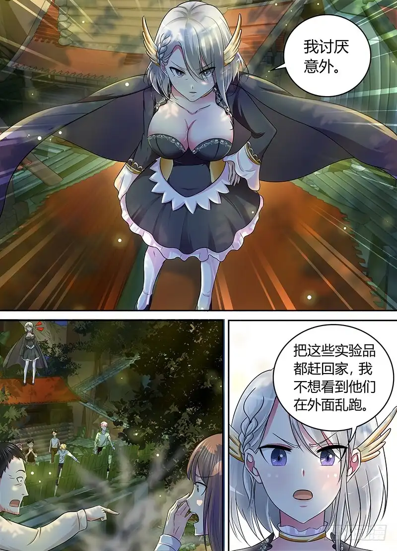 《万网驱魔人》176 暴怒的九 第2页