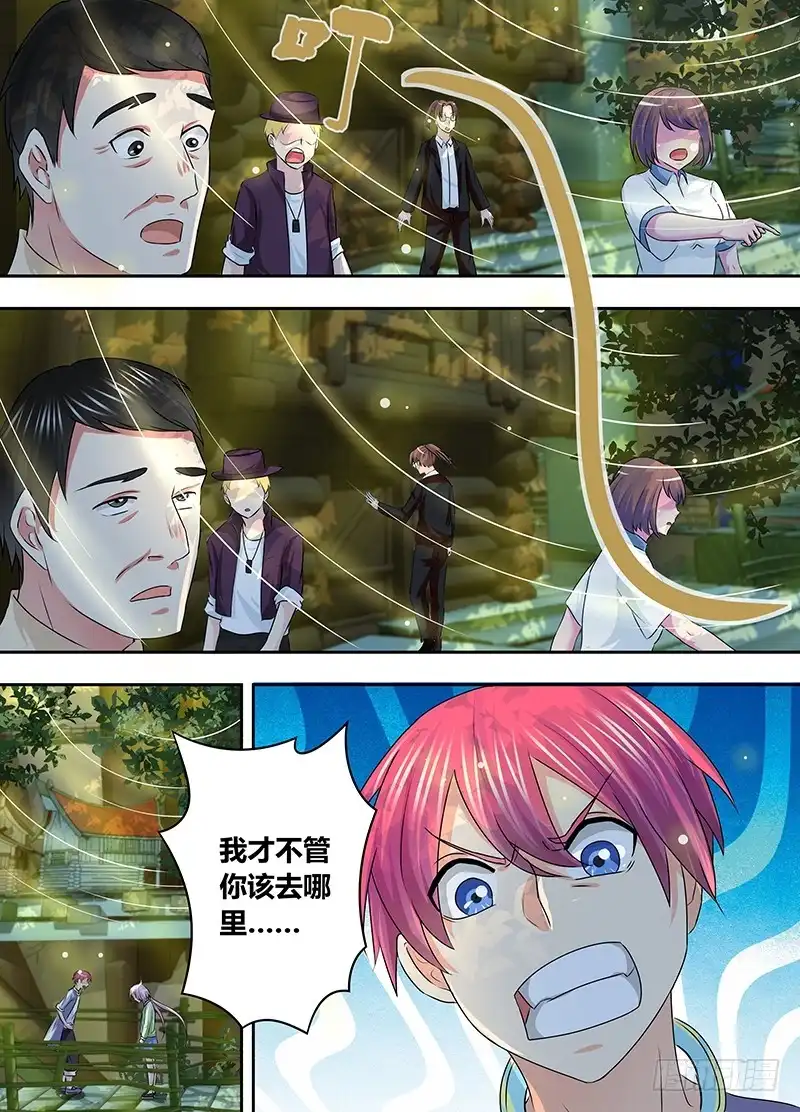 《万网驱魔人》176 暴怒的九 第6页