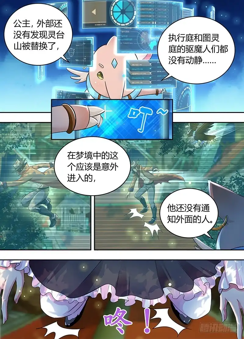 《万网驱魔人》176 暴怒的九 第1页