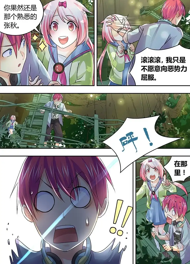 《万网驱魔人》177 同心不同人 第3页