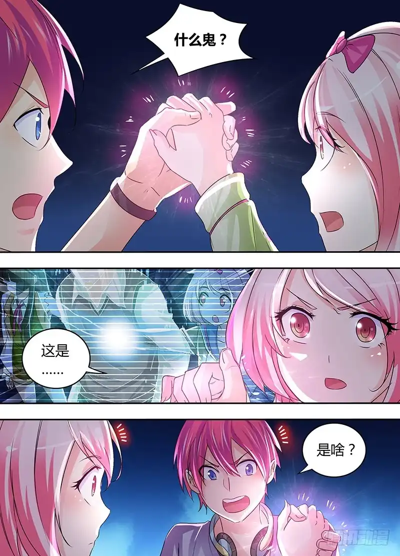 《万网驱魔人》177 同心不同人 第11页