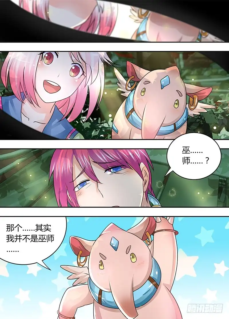 《万网驱魔人》177 同心不同人 第1页