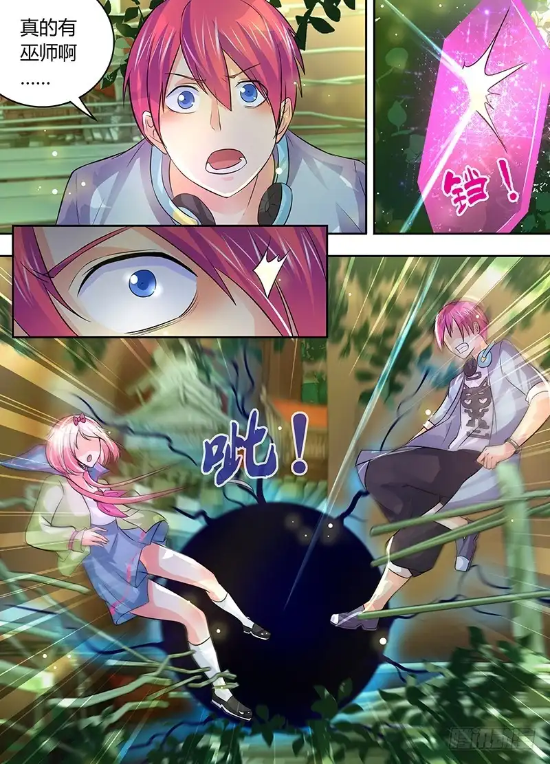 《万网驱魔人》177 同心不同人 第7页