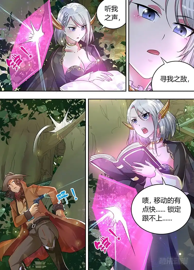 《万网驱魔人》177 同心不同人 第6页