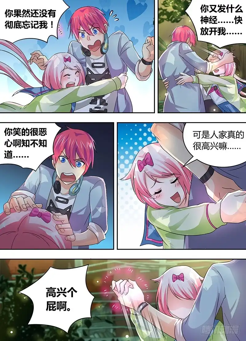《万网驱魔人》177 同心不同人 第10页